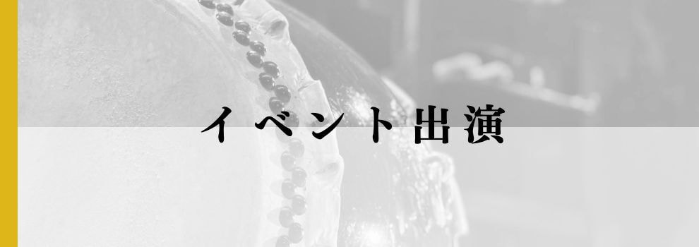 イベント・連獅子