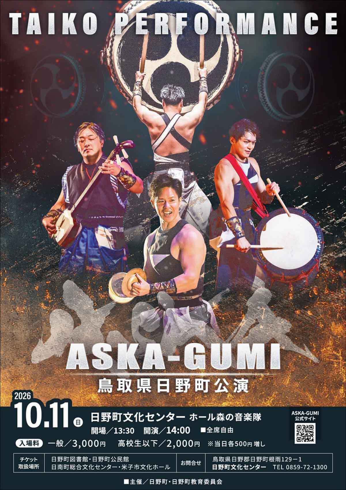 aska-gumi_hinotyo.jpg
